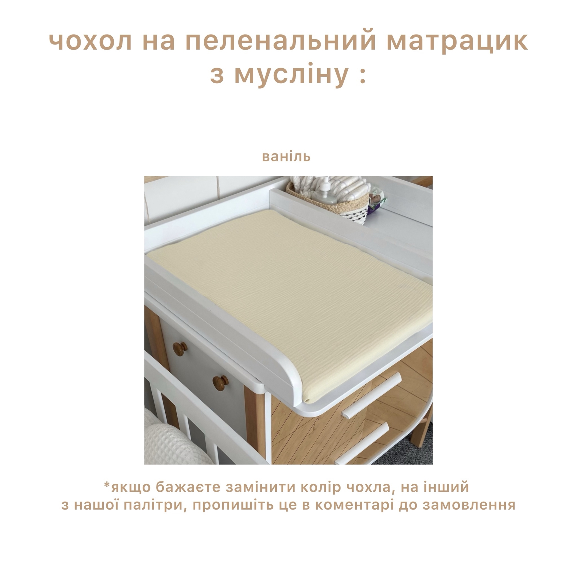 Комплект постілі (білий + ваніль)