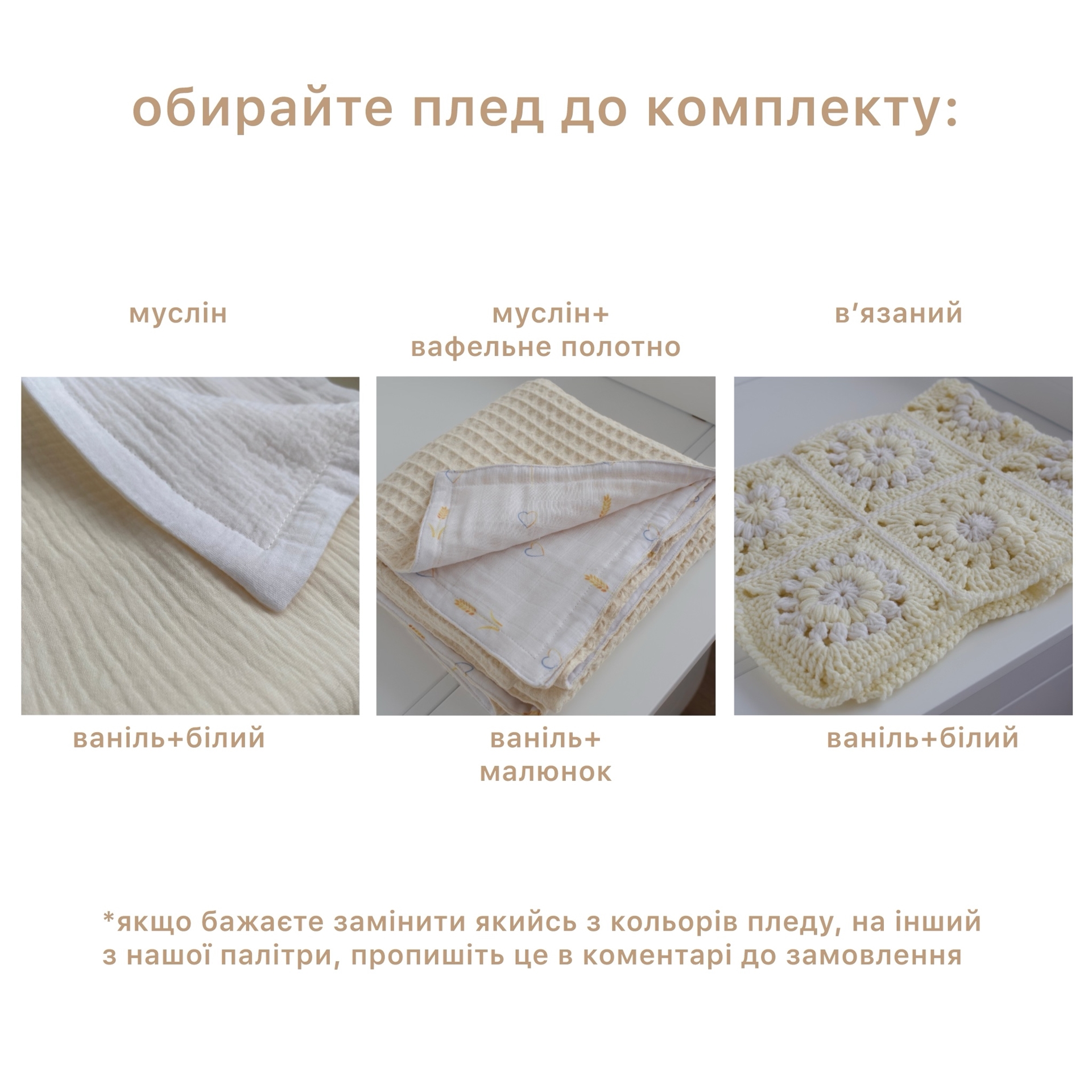 Комплект постілі (білий + ваніль)