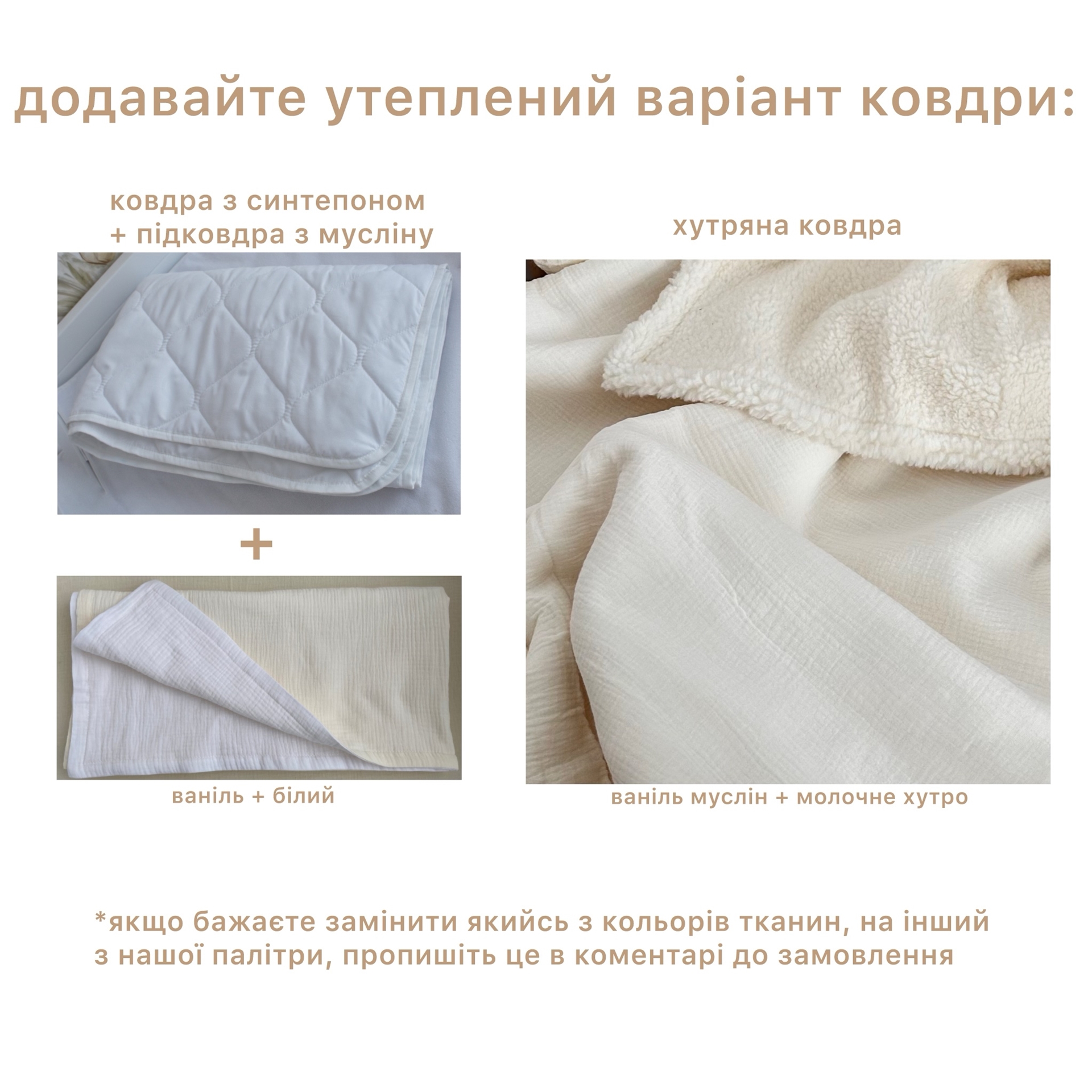 Комплект постілі (білий + ваніль)