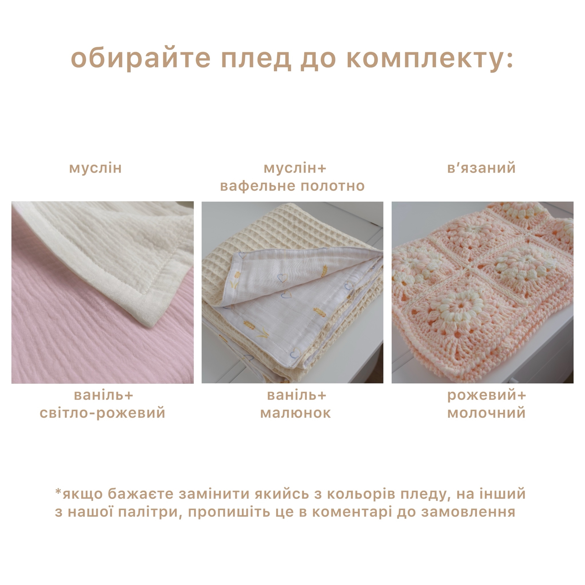 Комплект постілі (ваніль + світло-рожевий)