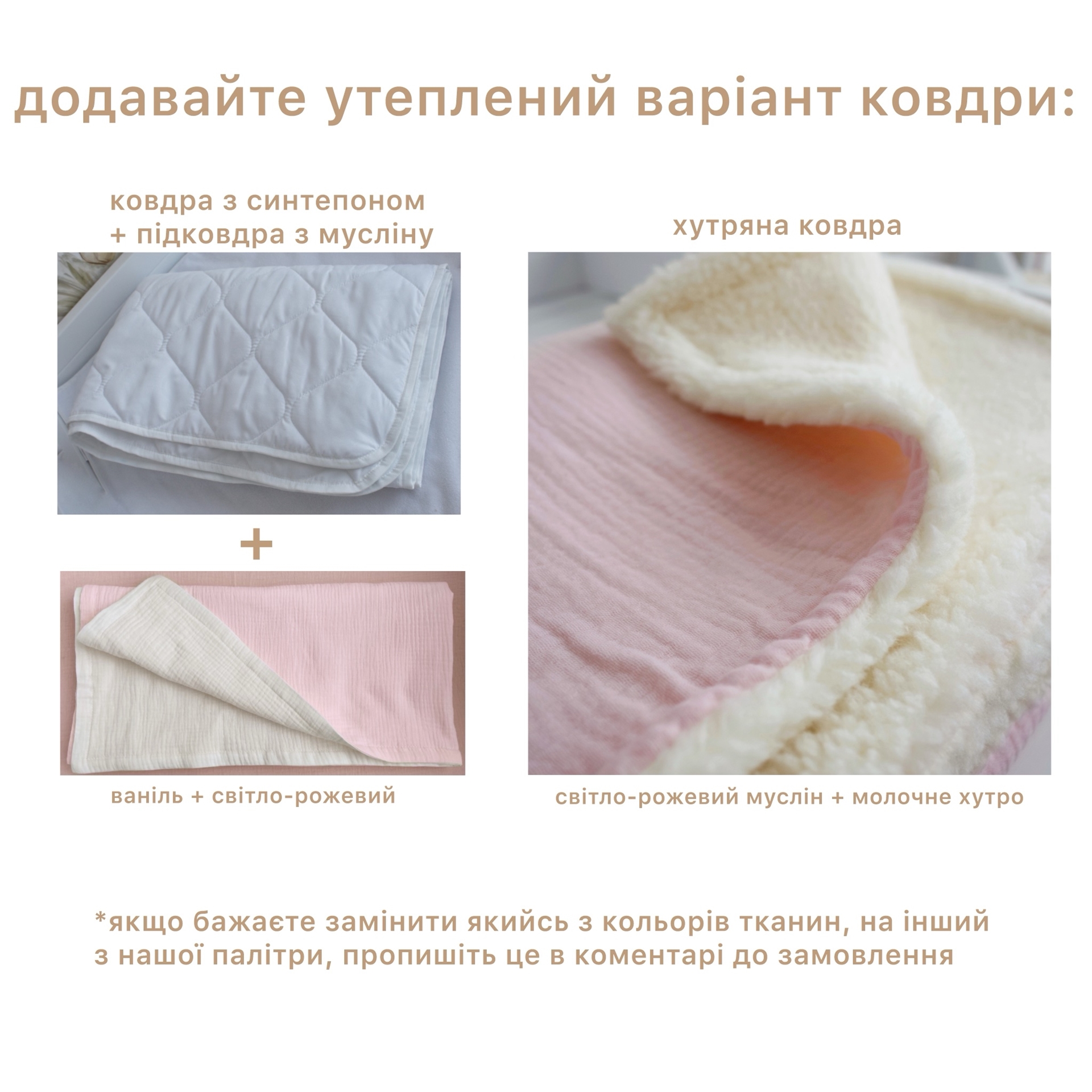 Комплект постілі (ваніль + світло-рожевий)
