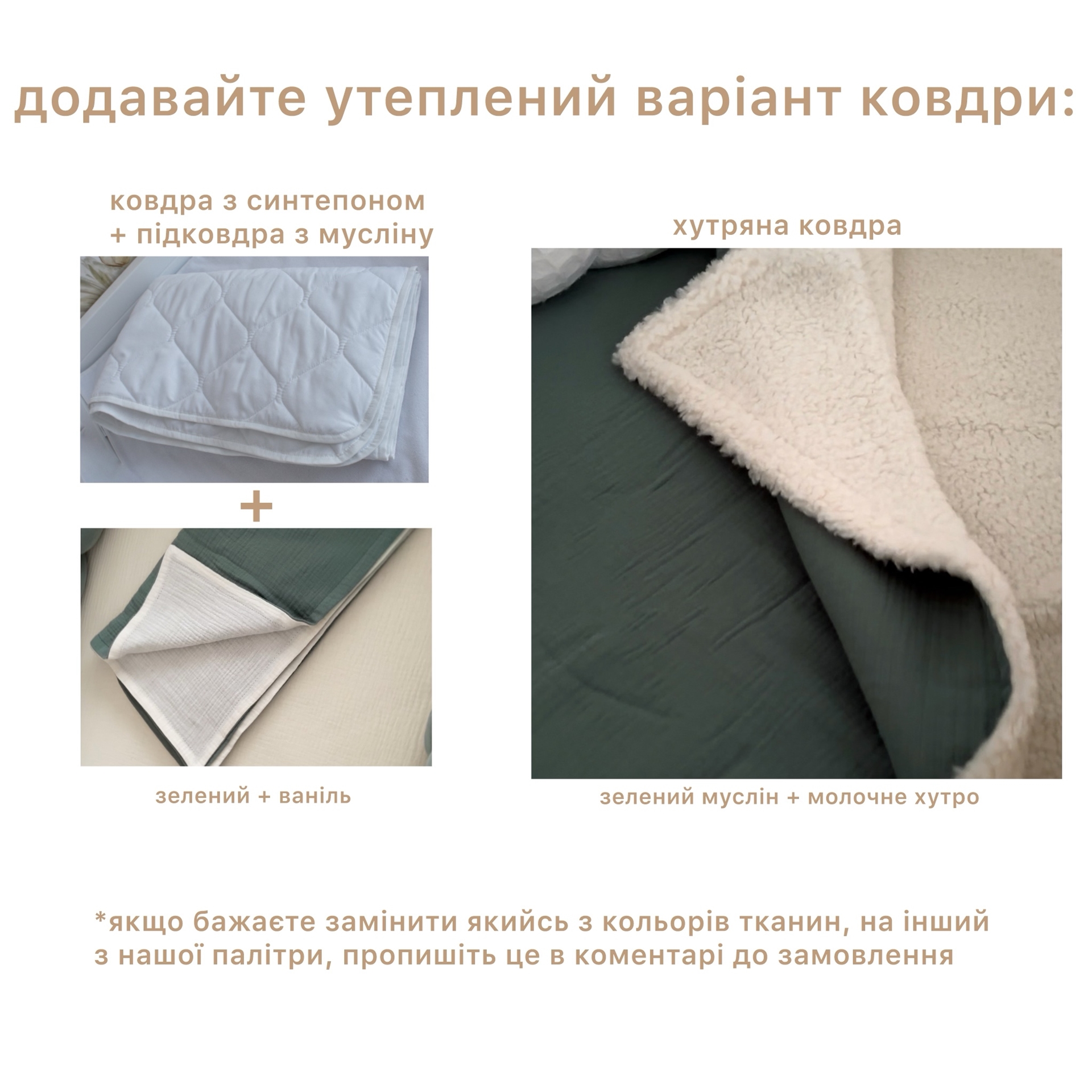 Комплект постілі (ваніль + зелений)