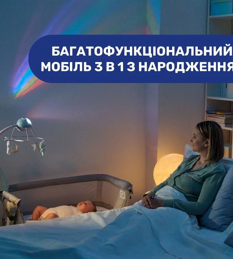 Мобіль-проектор на ліжечко 3 в 1 Chicco "Веселка"